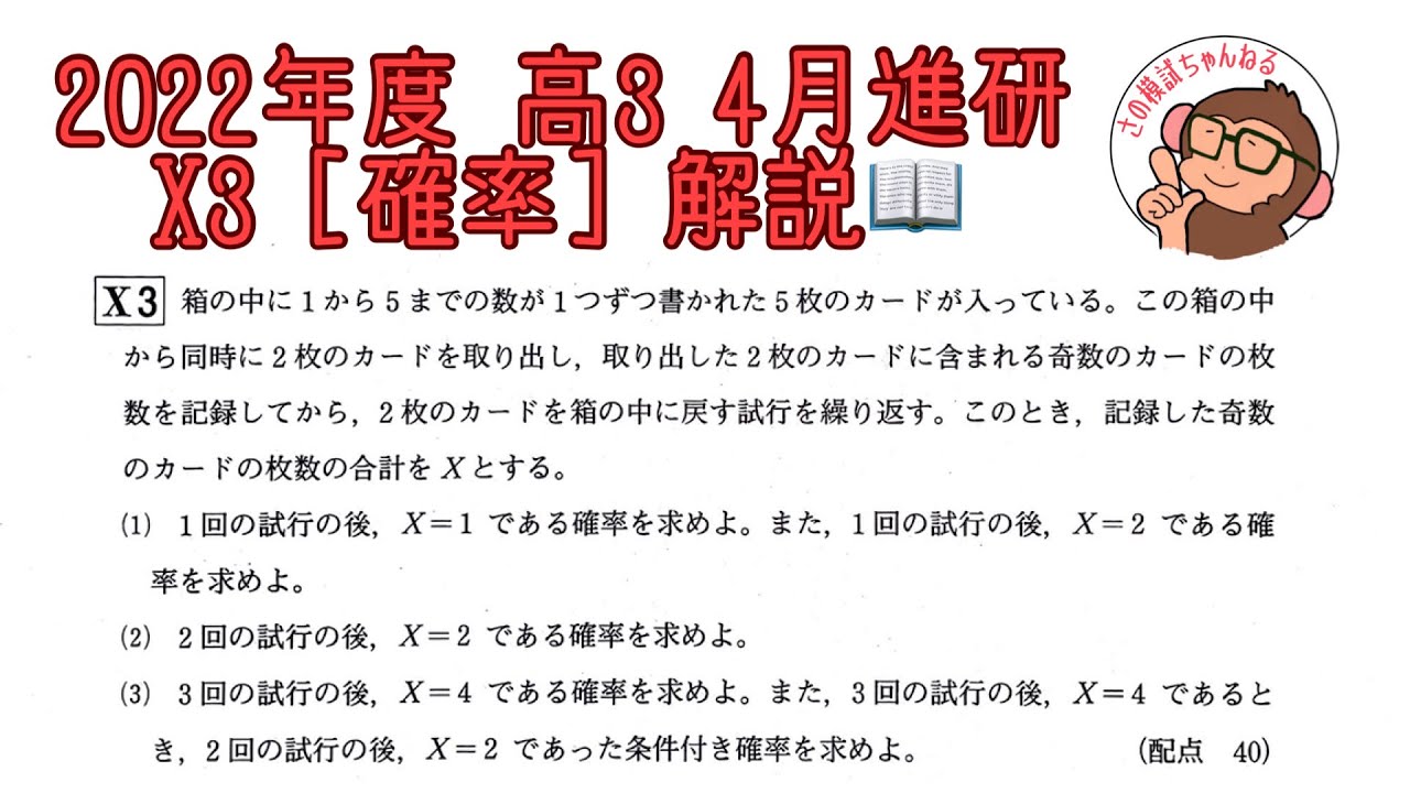 2022年度 高3 4月進研模試 X3 [確率] 解説！ - YouTube