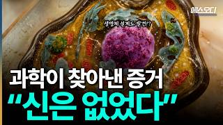 Modern science is insane;; 'Original blueprint' of life discovered 4.2 billion years ago wow