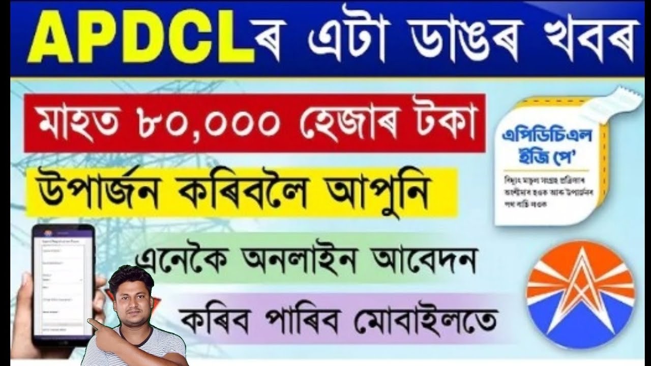 Apdcl job monthly 80000 income | apdcl requirement 2021 | Tech New helper