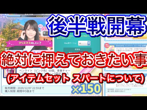 【第24回彼氏イベント】後半戦の立ち回り＆各々購入するべきセットについて！【乃木恋】