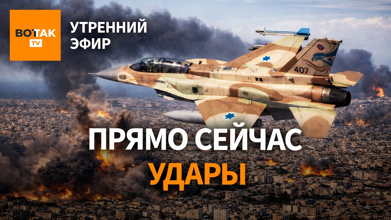 США вошли в Эквадор. Сын Хаменеи у власти. Удар Израиля по ядерному объекту  / Утренний эфир