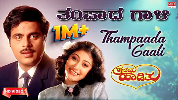Thampaada Gaali - HD Video Song | Hrudaya Haadithu | Ambareesh, Malashri | Kannada Old Song