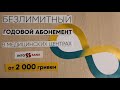 Медичне обслуговування - БЕЗЛІМІТНИЙ РІЧНИЙ АБОНІМЕНТ в Into-Sana