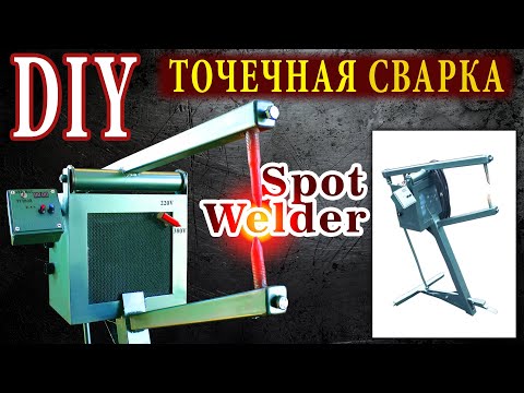 ТОЧЕЧНАЯ СВАРКА которую захочет каждый мужик контактная сварка + споттер DIY Spot Welder