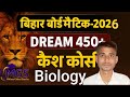 बिहार बोर्ड मैट्रिक 2026 | Biology Dream 450+ कैश कोर्स | Complete Biology Strategy | MGS