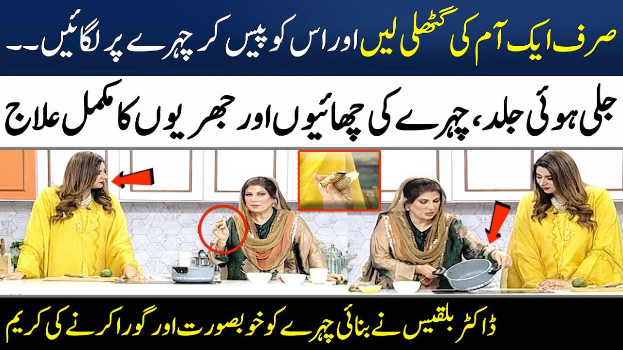 Dr. Bilquis Made a Cream To Make The Face Beautiful & Fair with Mango | Madeha Naqvi | SAMAA TV