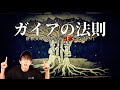日本が次の文明の地。。。ガイアの法則とは？！(深堀）