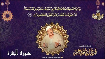 أدعية القرآن الكريم كاملة بصوت الشيخ عبدالباسط عبد الصمد رحمه الله