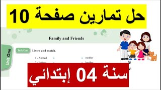 حل الصفحة 10 من كتاب اللغة الإنجليزية للسنة الرابعة ابتدائي ( Family and Friends)