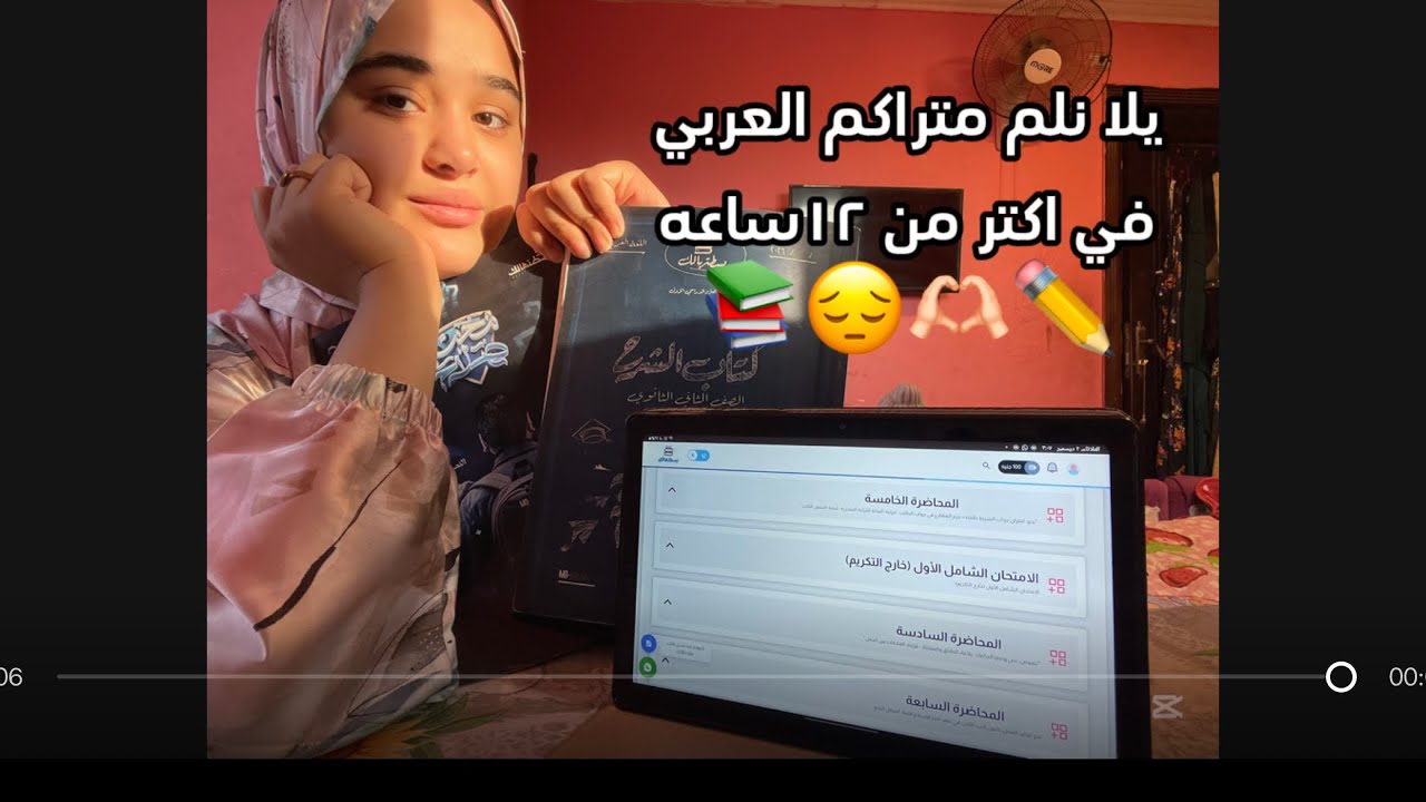 كل الي مراكم حاجه تعالوا يلا نلمها سوا🙂‍↕️ (هنلم متراكم عربي في اكتر من ساعه📌📚)#study 