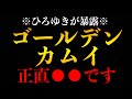 ゴールデンカムイとアイヌ民族について話します【ひろゆき切り抜き/ひろゆきの実/漫画/アニメ/北海道】