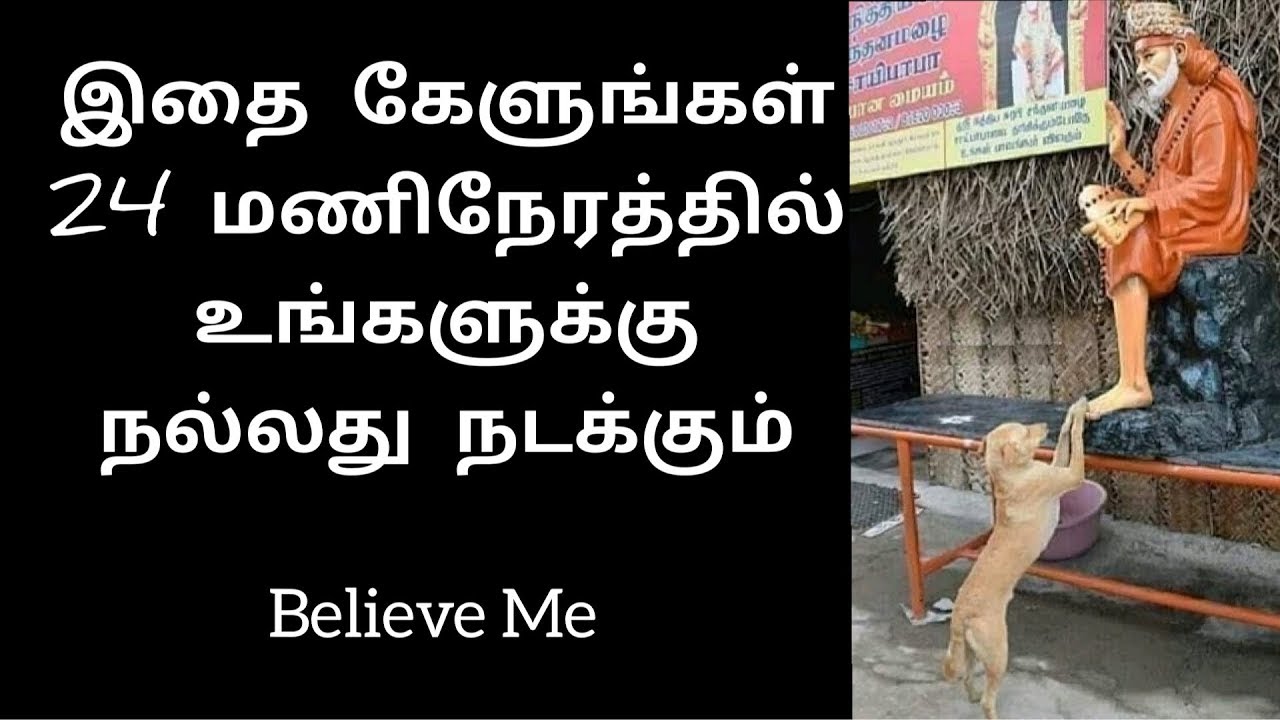 24 மணி நேரத்தில் நல்லது நடக்கும் || Shirdi Sai Baba Advice in Tamil || Motivational Speech