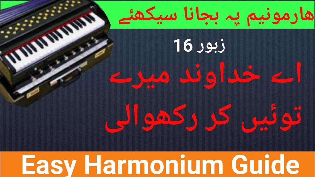 Zaboor 16 | Aye Khudawand mere tunwen  | How to play on Harmonium Psalm 16 | Easy  Harmonium Guide |