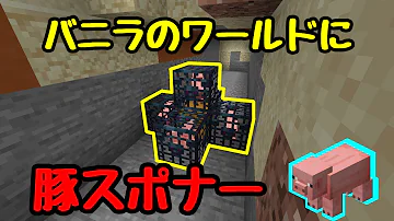 マインクラフト スポナーmod マインクラフト スポナーmod