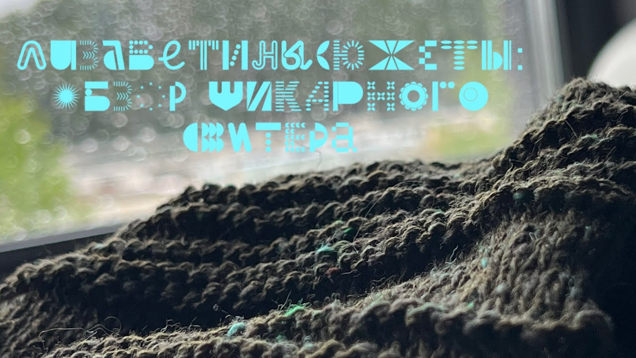 ЛИЗАВЕТИНЫ СЮЖЕТЫ: Обзор свитера для Gjis