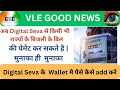 Csc से bill payment कैसे करे | Wallet Topup कैसे करे | #digitalsevaportal #cscupdate #csc #b2b