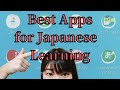Useful Apps for Japanese Learning -Part 1- おすすめ日本語学習アプリ