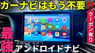 EONON UX6SKJ-PRO-MAX] Finally, the car navigation system is
