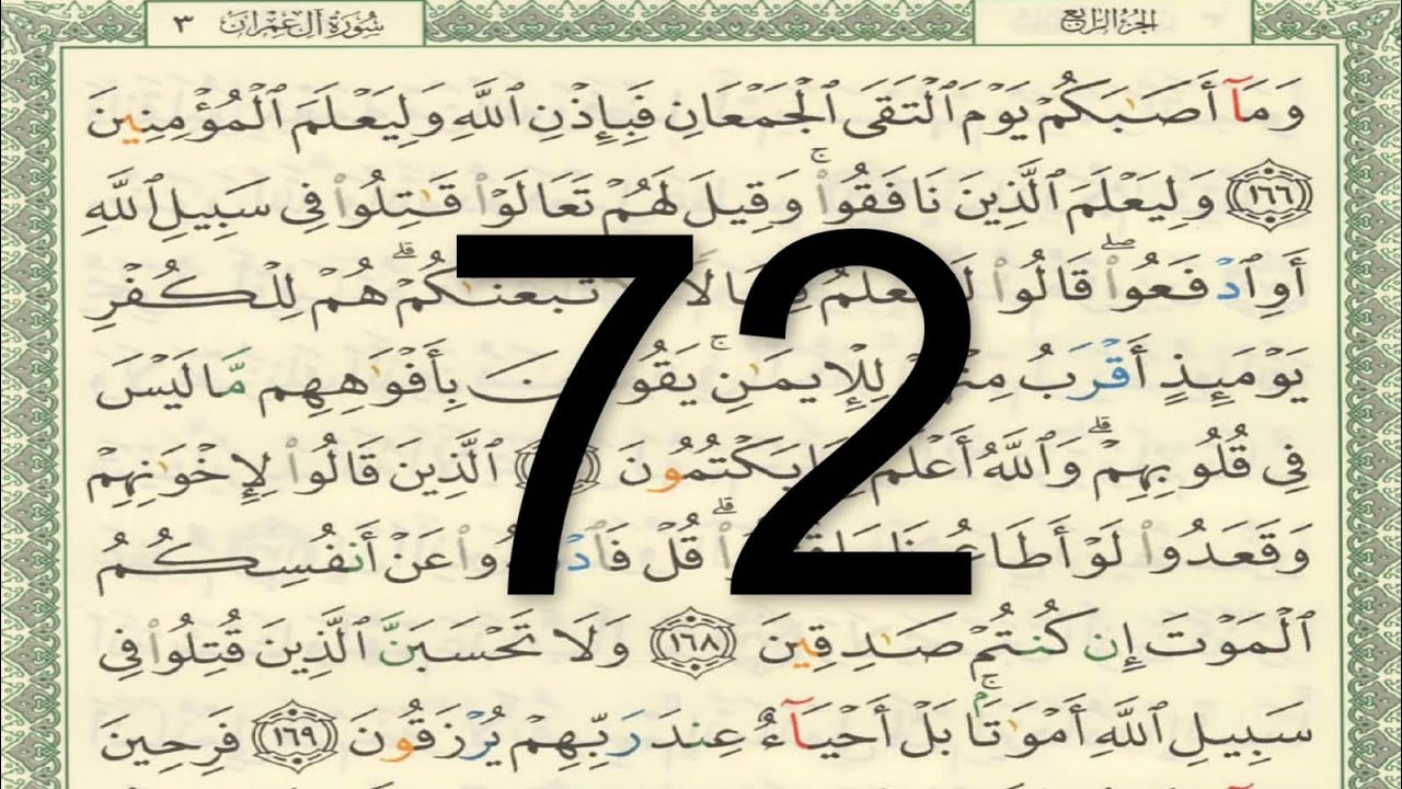 القرآن الكريم - الصفحة 72 أيمن سويد