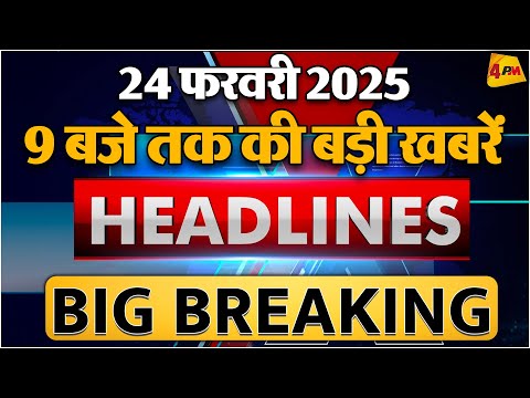 24 FEBRUARY 2025 ॥ Breaking News ॥ Top 10 Headlines