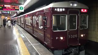 【阪急】7300系　7326F　特急大阪梅田行き　烏丸発車　(FHD)