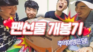 상상도 못한 선물이?!?! 시끌벅적 웃소 팬선물 개봉기 [웃소 Wootso]