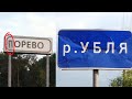 УПОРОТЫЕ НАЗВАНИЯ ДЕРЕВЕНЬ, СЁЛ, РЕК и ОЗЕР - что за п. ОРЕВО? :D