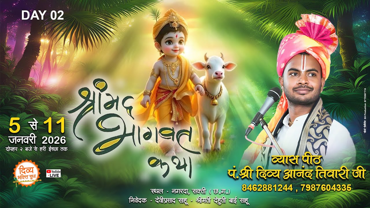 Day 2 || Shreemad bhagwat katha live || Nagarda, Sakti ( C.G )  Pt. DIVYANAND TIWARI JI MAHARAJ