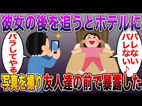 【彼女の浮気】プロポーズするため指輪を買いに行ったら彼女がいた。声もかけられず、後を追うとホテルに。写真を撮り、友人達の前で暴露した結果【全文】【2ch修羅場スレまとめ】