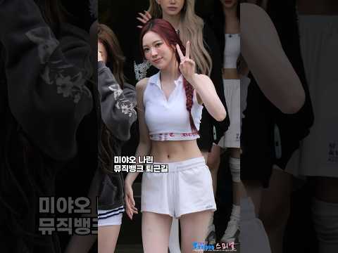선명한 복근 나린 뮤직뱅크 퇴근길