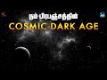 What scientists found in the cosmic dark ages  vaanaivyal arputhangal