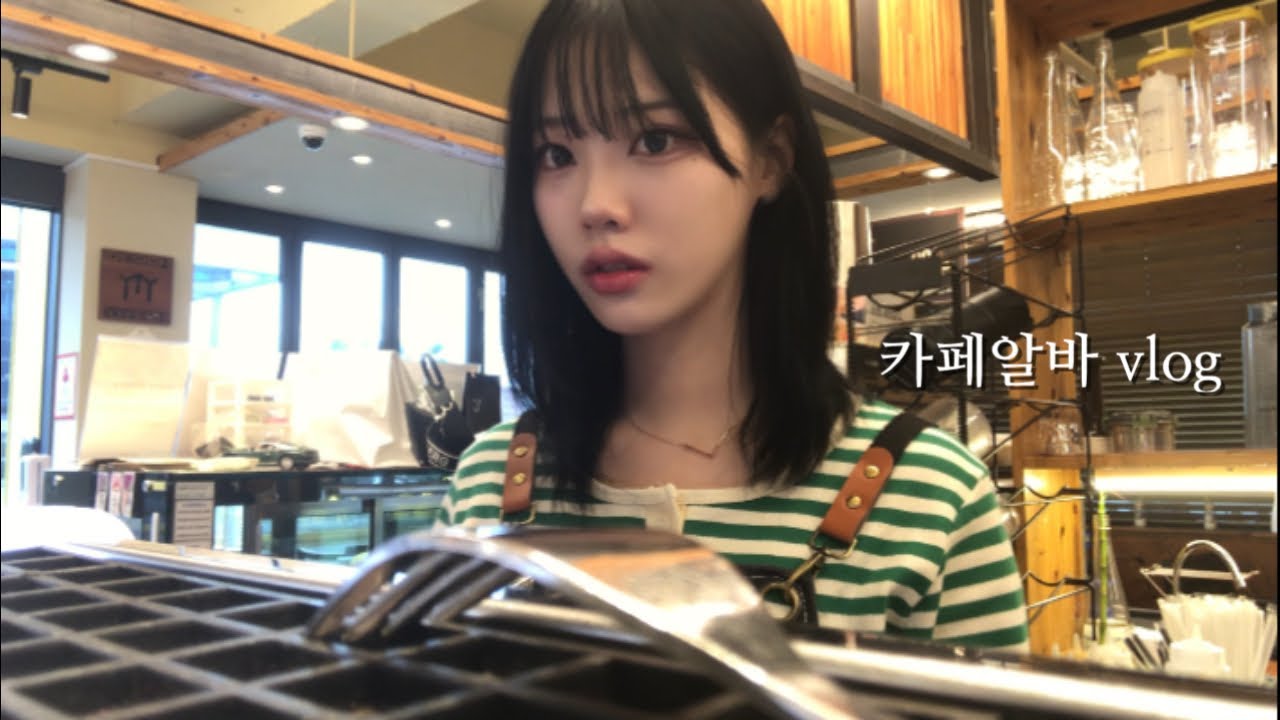 [vlog] 1일 카페 알바 뭐혜연입니다🎶🤍 