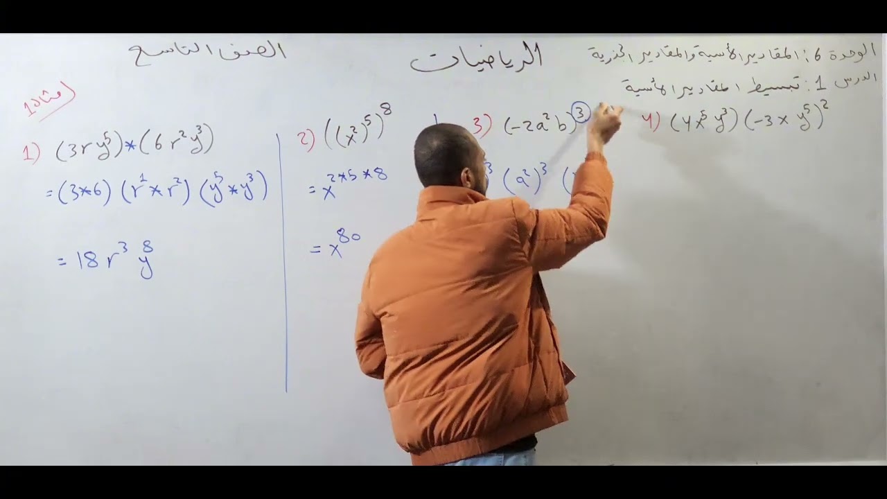 تبسيط المقادير الأسية رياضيات الصف التاسع 