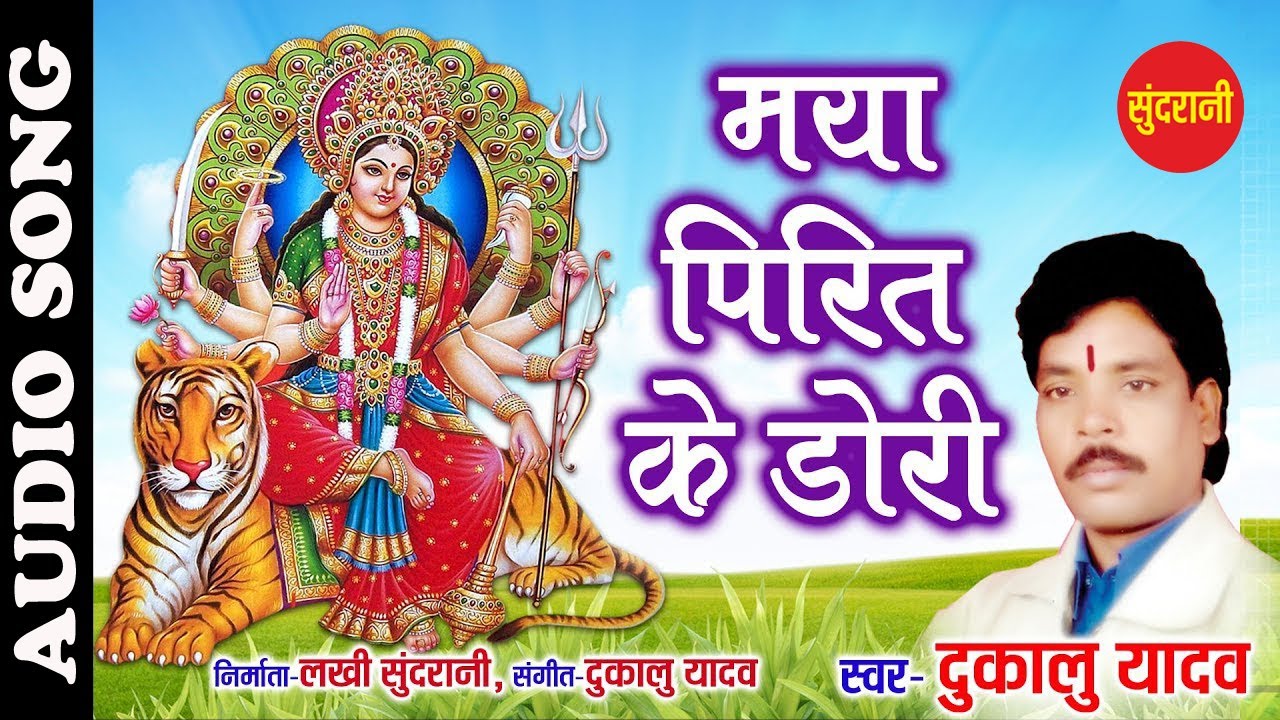 CG   Bhakti Song   Maya Pirit Ke Dori   Dukalu Yadav   Navratri Special   2020   07049323232