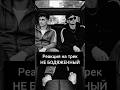 Реакция на трек LION BLICK - НЕ БОДЯЖЕННЫЙ  #реакциянамузыку #реакциилюдей #реакция #музыка #юмор