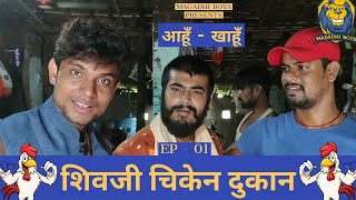 आह खह - शवज चकन दकन Magadhi Boys - Food Vlog Jehanabad