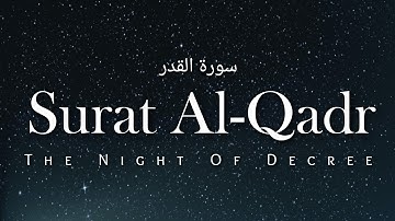 Surah Al Qadr (The Night Of Decree) Ali Al Hudhaify سورة القدر