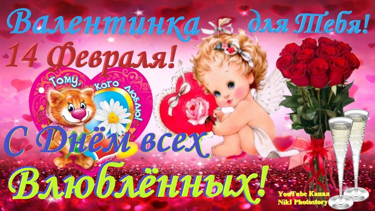 Красотка поздравила мужа с Днем Святого Валентина Красотка поздравила мужа с Днем Святого Валентина