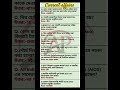 Current affairs Questions Answers  | কারেন্ট অ্যাফেয়ার্স প্রশ্ন উত্তর #shorts #youtube #viralshorts
