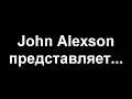 John Alexson (Иван Гурман). Авторское исполнение песни «Люблю, Господь, Твой дом».