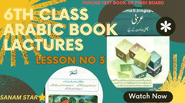 6 CLASS ARABIC BOOK||CHAPTER 3||AL-MATURال-مطر