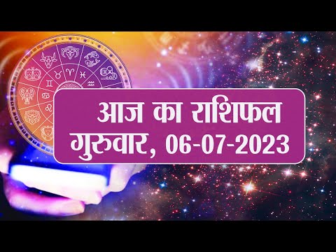 Daily Rashifal 06 July, Thursday Aries से Pisces राशि के लिए कैसा होगा आज का दिन | Prabhat Khabar