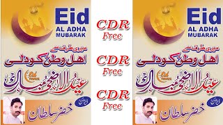 Eid ul adha Poster design | Eid Mubarak ColourFul Poster Design In Corel Draw 2020 | Anmol Graphics