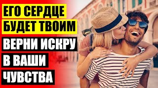 Как разжечь страсть в отношениях 💡 Как понравиться парню в живую