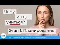 Как Поступить в Вуз. Этап 1 - Планирование Поступления - Как Поступить в Немецкий Вуз