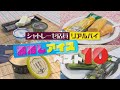 【シャトレーゼ推しアイスベスト10】東海地方店員さん101人に大調査!