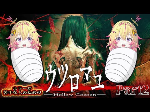 【ウツロマユ】サムネの化け物ってもしかして…?! #2【家入ポポ / ななしいんく】 video thumb