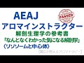 【アロマの学校】細胞質の産業廃棄物処理工場のリソソーム、染色体の分裂に関わる中心体について