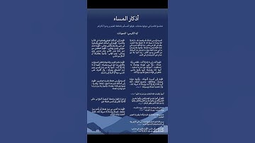 اذكار المساء بصوت راشد العفاسي #اكسبلور