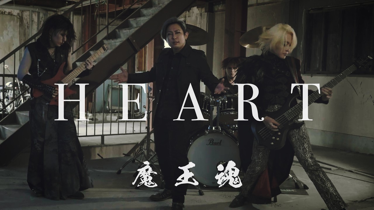 魔王魂公式】HEART -Official MV- - YouTube